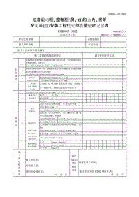 DBJ04 226-2003 山西省建筑工程施工质量验收规程_p509-510.doc