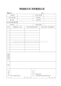 DBJ04 214-2004 山西省建筑工程施工资料管理规程_表E.O.1.doc