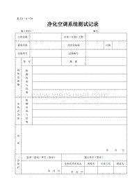 DBJ04 214-2004 山西省建筑工程施工资料管理规程_表C3—4—78.doc