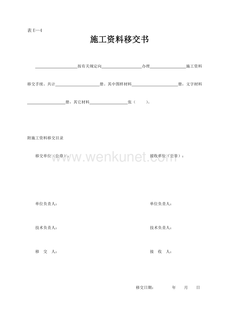 DBJ04 214-2004 山西省建筑工程施工资料管理规程_表E—4.doc_第1页