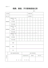 DBJ04 214-2004 山西省建筑工程施工资料管理规程_表C5—7.doc