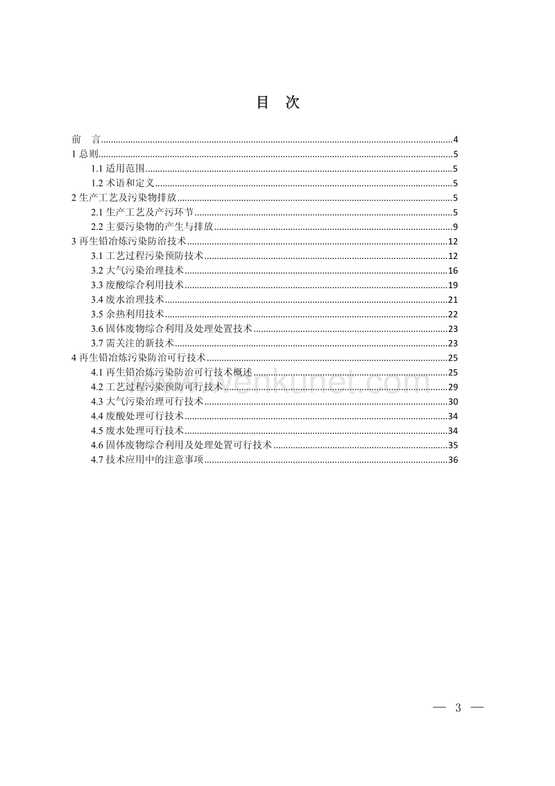 环境保护技术文件 .pdf_第2页