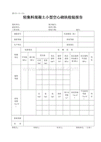 DBJ04 214-2004 山西省建筑工程施工资料管理规程_原文_表C3—3—11c.doc