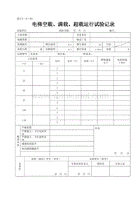 DBJ04 214-2004 山西省建筑工程施工资料管理规程_表C3—4—81.doc