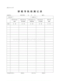 DBJ04 214-2004 山西省建筑工程施工资料管理规程_表C3—6—57.doc