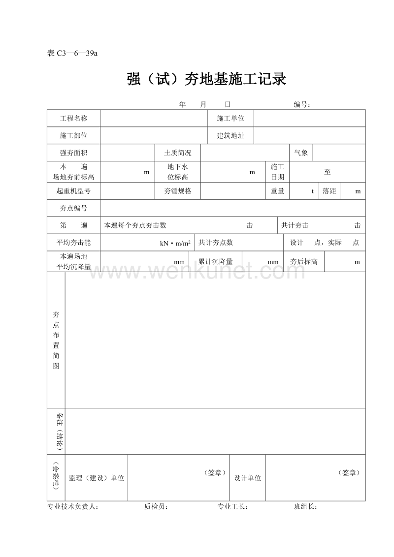 DBJ04 214-2004 山西省建筑工程施工资料管理规程_表C3—6—39a.doc_第1页