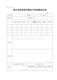 DBJ04 214-2004 山西省建筑工程施工资料管理规程_表C3—4—63.doc