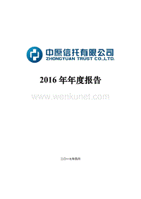2016 年年度报告 .pdf