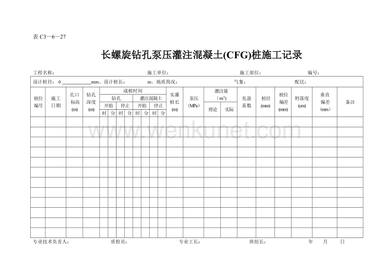DBJ04 214-2004 山西省建筑工程施工资料管理规程_表C3—6—27.doc_第1页