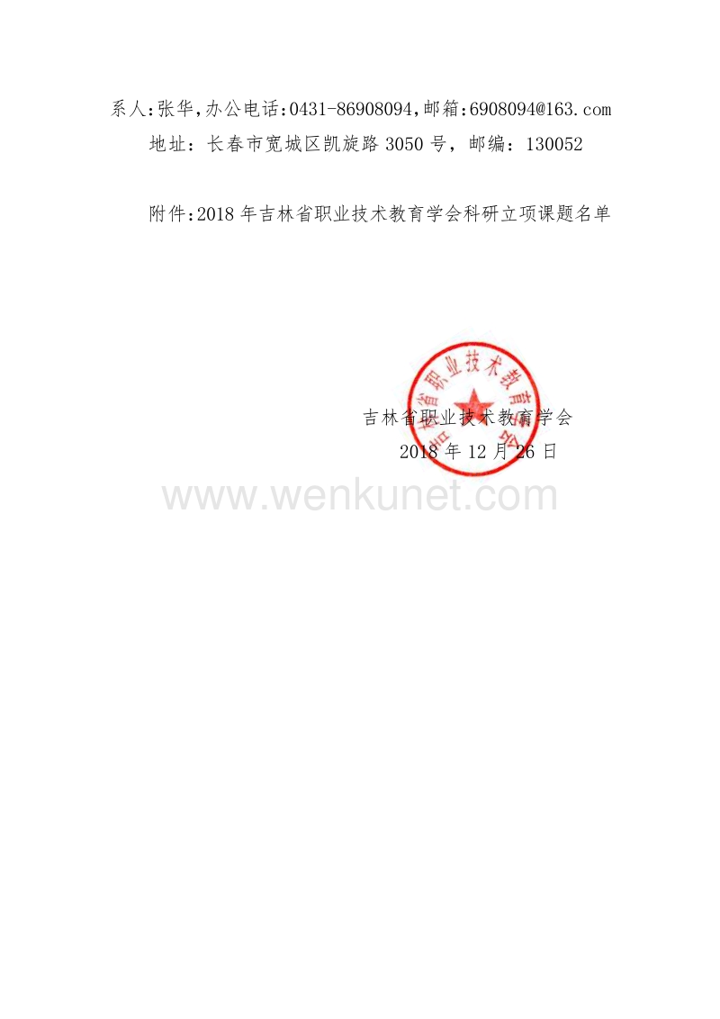 吉林省职业技术教育学会 .pdf_第2页