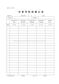 DBJ04 214-2004 山西省建筑工程施工资料管理规程_表C3—6—58.doc
