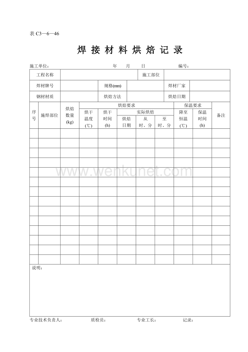 DBJ04 214-2004 山西省建筑工程施工资料管理规程_表C3—6—46.doc_第1页