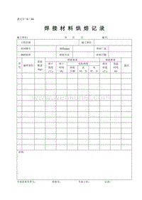 DBJ04 214-2004 山西省建筑工程施工资料管理规程_表C3—6—46.doc