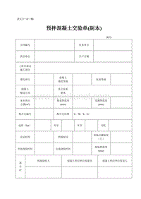 DBJ04 214-2004 山西省建筑工程施工资料管理规程_表C3—6—8b.doc