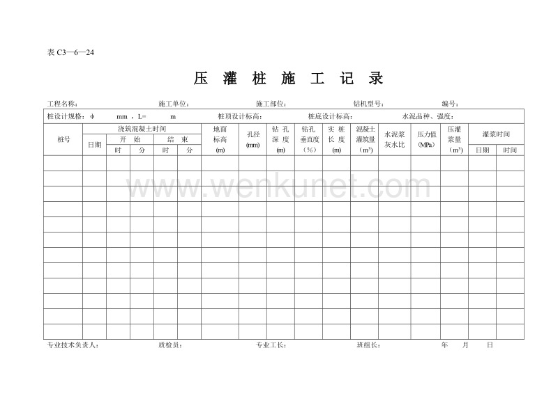 DBJ04 214-2004 山西省建筑工程施工资料管理规程_表C3—6—24.doc_第1页