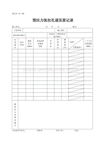 DBJ04 214-2004 山西省建筑工程施工资料管理规程_表C3—6—44.doc