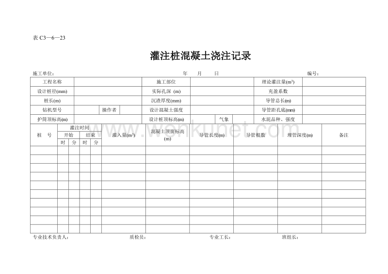 DBJ04 214-2004 山西省建筑工程施工资料管理规程_表C3—6—23.doc_第1页
