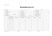 DBJ04 214-2004 山西省建筑工程施工资料管理规程_表C3—6—23.doc