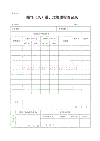 DBJ04 214-2004 山西省建筑工程施工资料管理规程_表C5—4.doc
