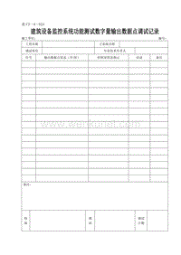 DBJ04 214-2004 山西省建筑工程施工资料管理规程_表C3—4—62d.doc