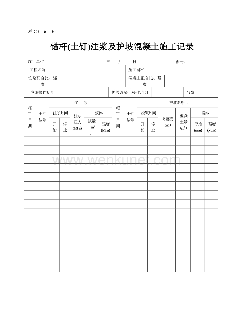 DBJ04 214-2004 山西省建筑工程施工资料管理规程_表C3—6—36.doc_第1页
