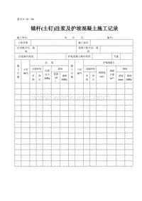 DBJ04 214-2004 山西省建筑工程施工资料管理规程_表C3—6—36.doc