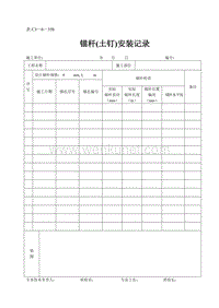DBJ04 214-2004 山西省建筑工程施工资料管理规程_表C3—6—35b.doc