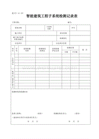 DBJ04 214-2004 山西省建筑工程施工资料管理规程_表C3—4—67.doc