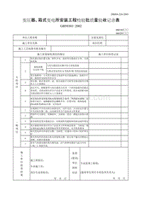 DBJ04 226-2003 山西省建筑工程施工质量验收规程_p507-508.doc
