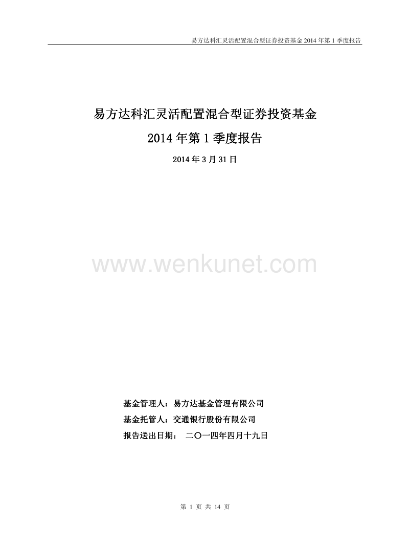2014 年第 1 季度报告 .pdf_第1页