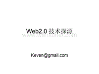 Web2.0技术探源 .ppt