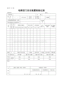 DBJ04 214-2004 山西省建筑工程施工资料管理规程_表C3—4—86.doc