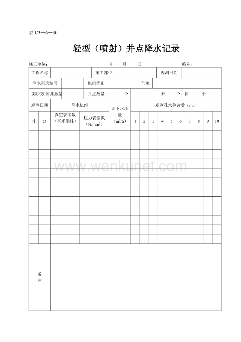 DBJ04 214-2004 山西省建筑工程施工资料管理规程_表C3—6—30.doc_第1页