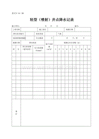 DBJ04 214-2004 山西省建筑工程施工资料管理规程_表C3—6—30.doc