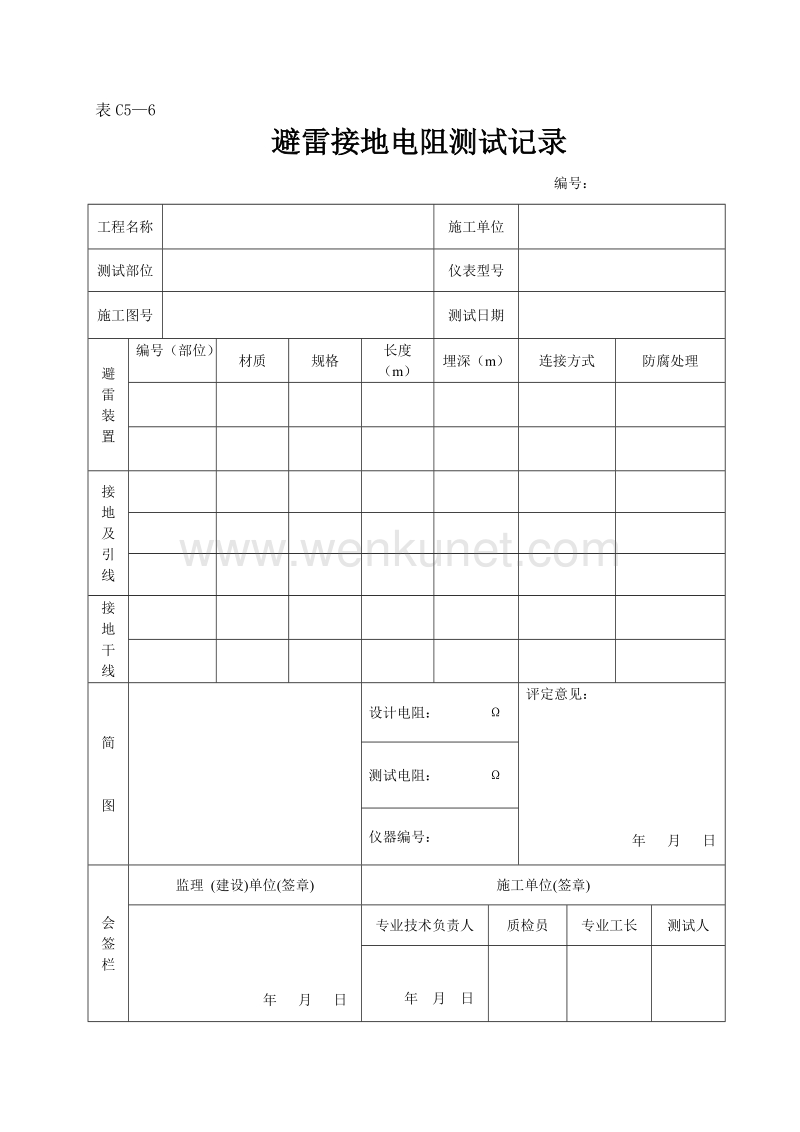 DBJ04 214-2004 山西省建筑工程施工资料管理规程_表C5—6.doc_第1页