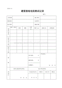 DBJ04 214-2004 山西省建筑工程施工资料管理规程_表C5—6.doc