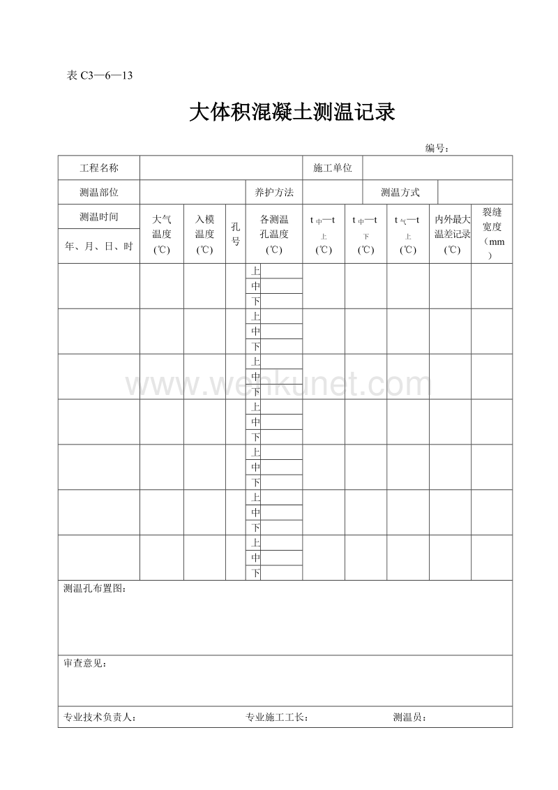 DBJ04 214-2004 山西省建筑工程施工资料管理规程_表C3—6—13.doc_第1页