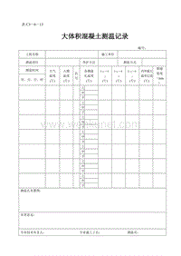 DBJ04 214-2004 山西省建筑工程施工资料管理规程_表C3—6—13.doc
