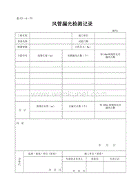 DBJ04 214-2004 山西省建筑工程施工资料管理规程_表C3—4—70.doc