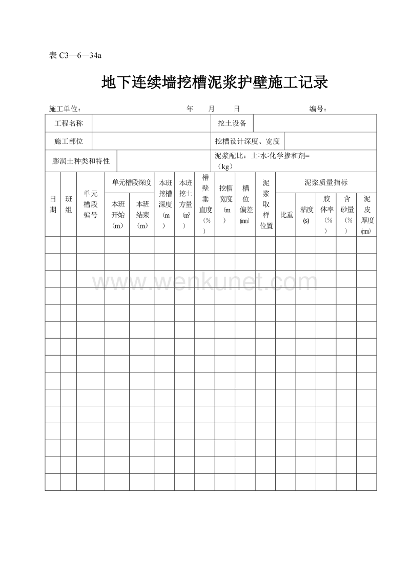 DBJ04 214-2004 山西省建筑工程施工资料管理规程_表C3—6—34a.doc_第1页