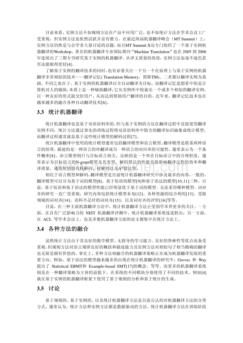 机器翻译技术及应用 .pdf_第3页