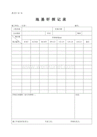 DBJ04 214-2004 山西省建筑工程施工资料管理规程_表C3—6—4.doc
