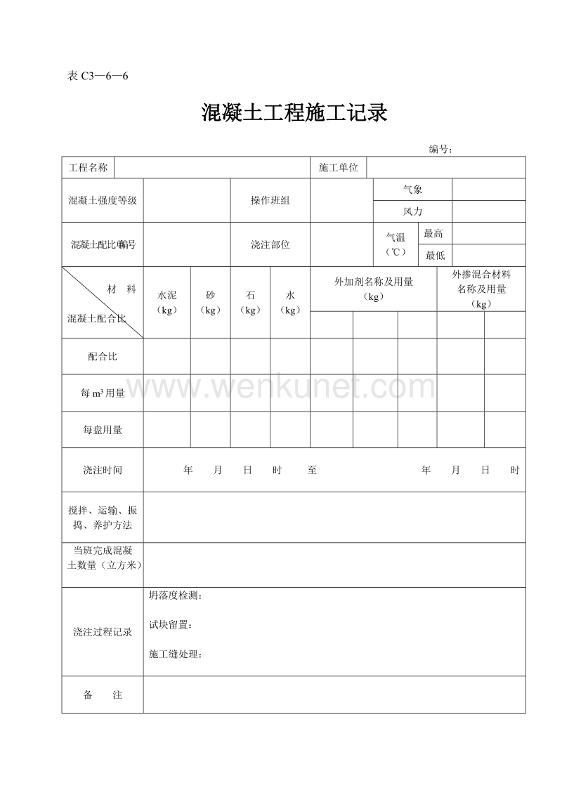 DBJ04 214-2004 山西省建筑工程施工资料管理规程_表C3—6—6.doc_第1页