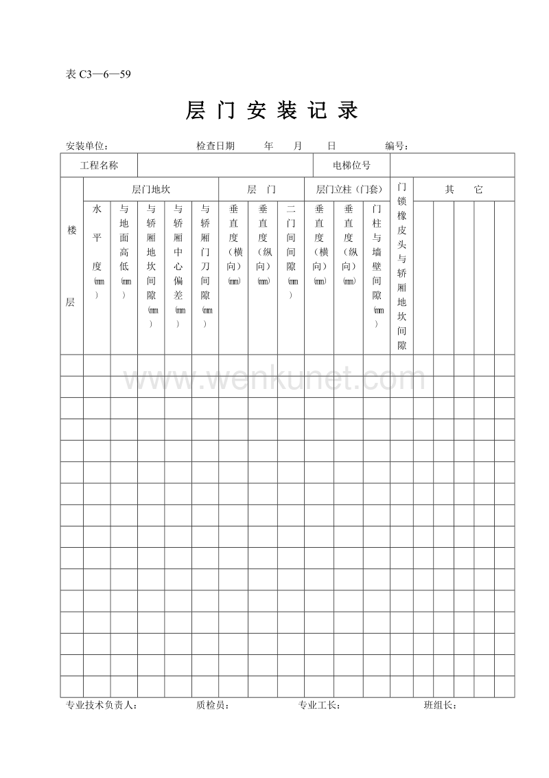 DBJ04 214-2004 山西省建筑工程施工资料管理规程_表C3—6—59.doc_第1页