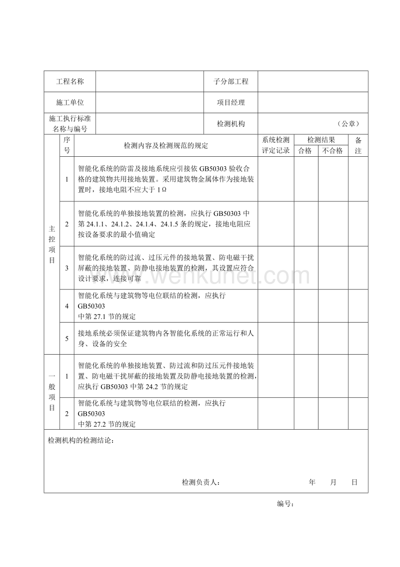 DBJ04 214-2004 山西省建筑工程施工资料管理规程_表C5—10.doc_第2页