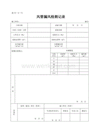 DBJ04 214-2004 山西省建筑工程施工资料管理规程_表C3—4—71.doc