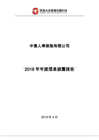 2018 年年度信息披露报告 .pdf