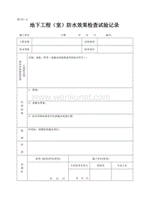 DBJ04 214-2004 山西省建筑工程施工资料管理规程_原文_表C5—2.doc