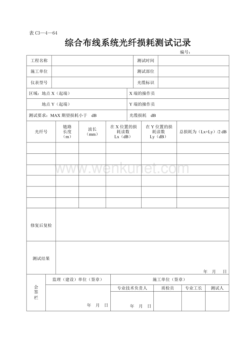 DBJ04 214-2004 山西省建筑工程施工资料管理规程_表C3—4—64.doc_第1页
