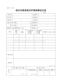 DBJ04 214-2004 山西省建筑工程施工资料管理规程_表C3—4—64.doc